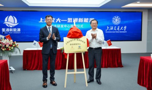 上海交大與氫通新能源聯(lián)合研發(fā)中心成立，聚焦氫能核心技術(shù)開發(fā)