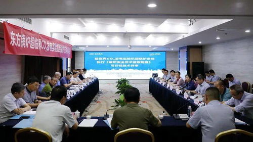 東方鍋爐超臨界CO?鍋爐技術(shù)通過國家評審，開啟高效清潔能源新篇章