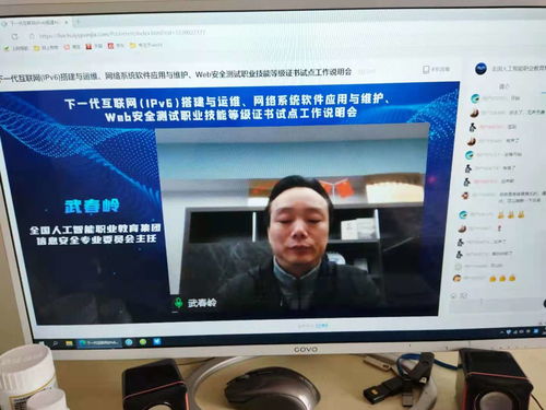 深化專業技能，迎接IPv6與網絡安全新挑戰——信息中心參加專業技能等級證書試點工作說明會